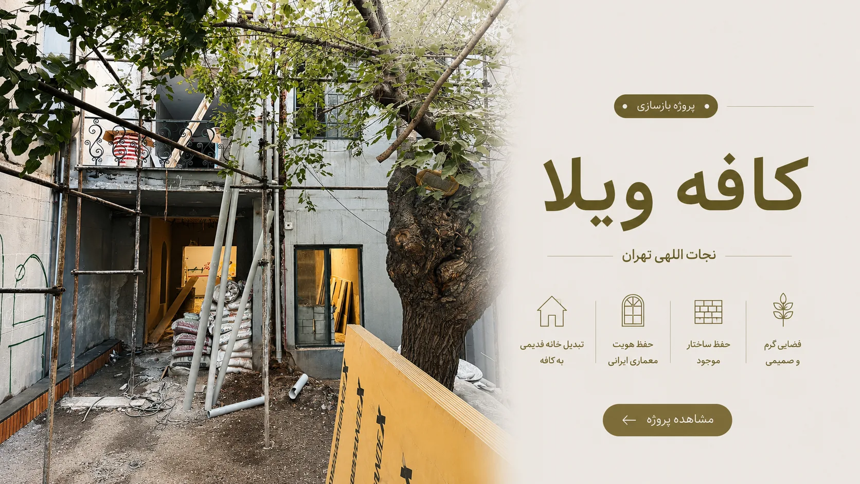کافه ویلا