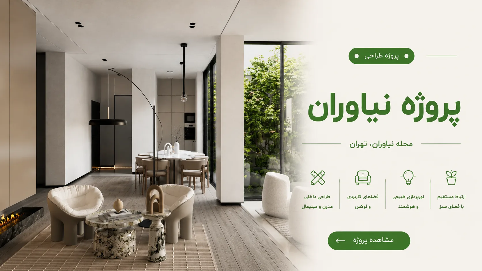 پروژه نیاوران